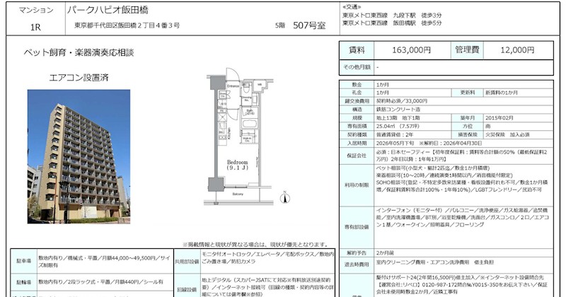 パークハビオ飯田橋 507号室 間取り