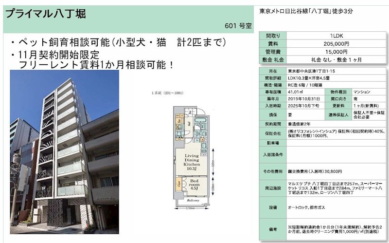 プライマル八丁堀 601号室 間取り