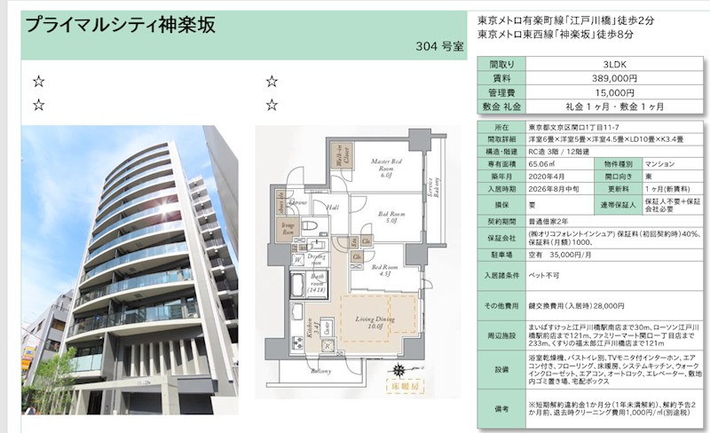 プライマルシティ神楽坂 304号室 間取り