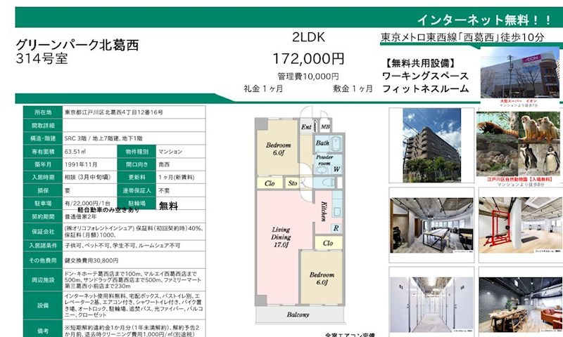 グリーンパーク北葛西 314号室 間取り