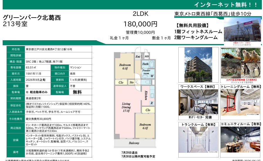 グリーンパーク北葛西 213号室 間取り