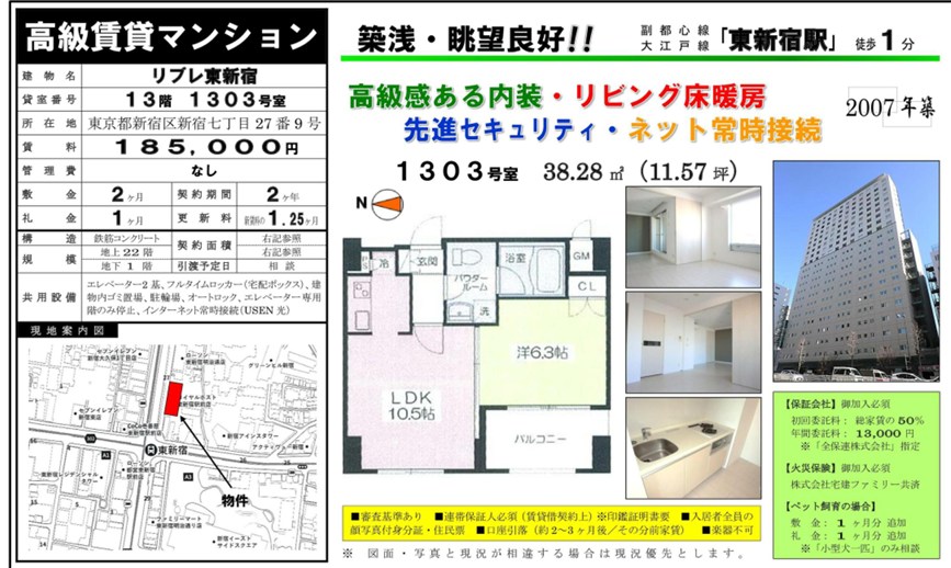 リブレ東新宿 1303号室 外観