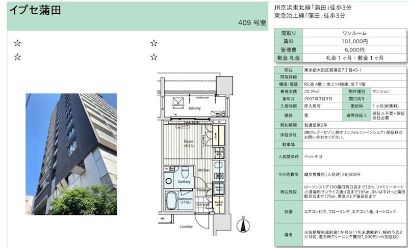 イプセ蒲田 409号室 間取り