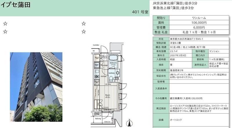 イプセ蒲田 401号室 間取り