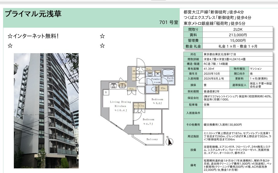 プライマル元浅草 701号室 間取り