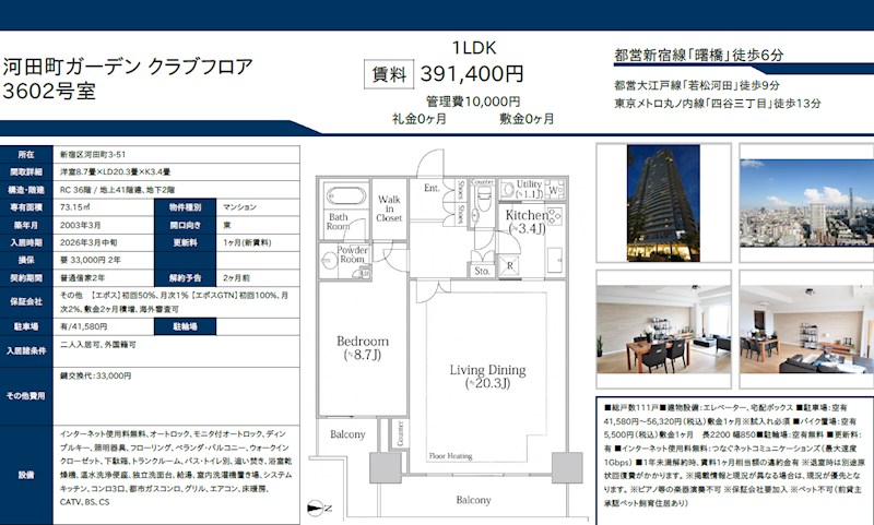 河田町ガーデンクラブフロア 3804号室 間取り