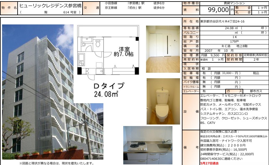 ヒューリックレジデンス参宮橋 614号室 間取り