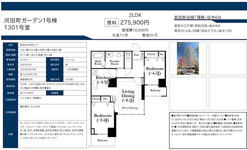河田町ガーデン1号棟 1301号室 間取り