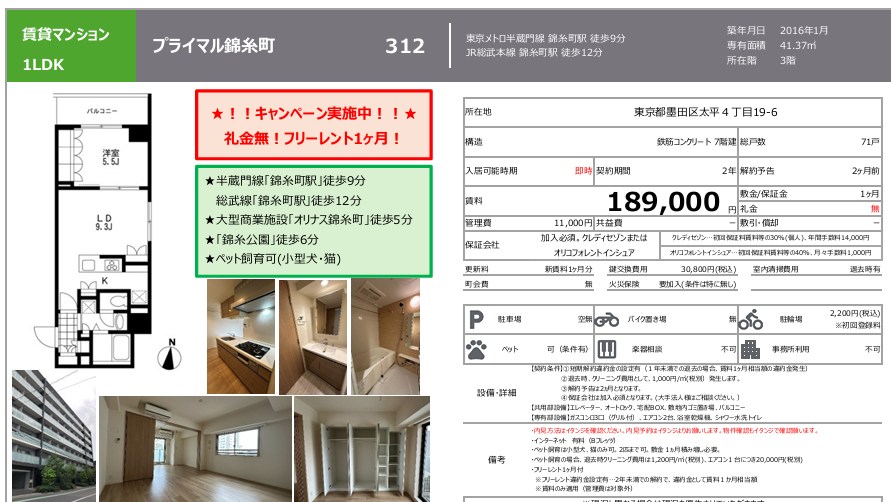 プライマル錦糸町 312号室 間取り