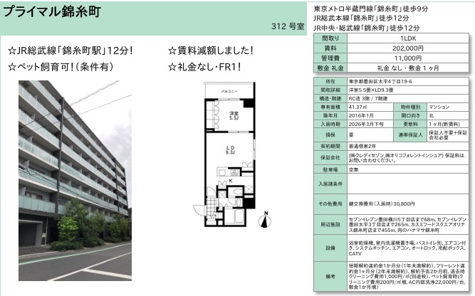 プライマル錦糸町 312号室 間取り