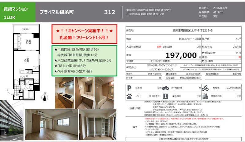 プライマル錦糸町 312号室 間取り