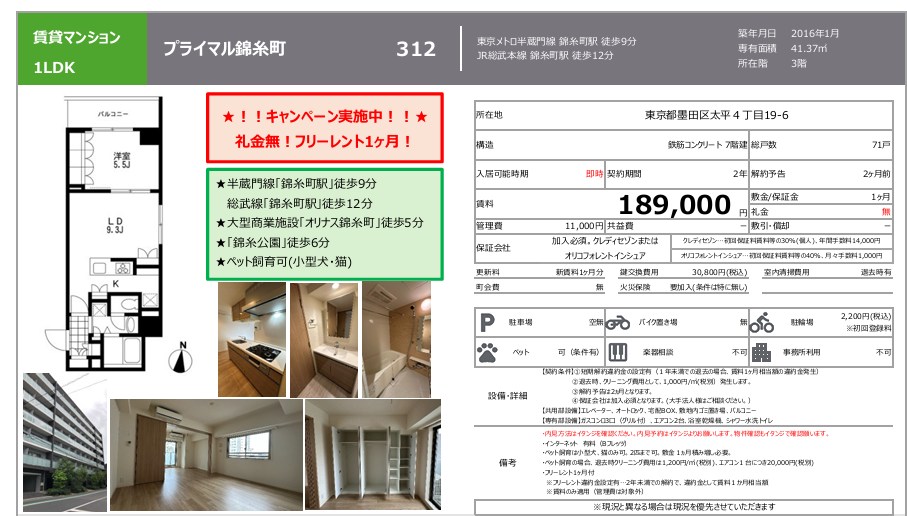 プライマル錦糸町 312号室 外観