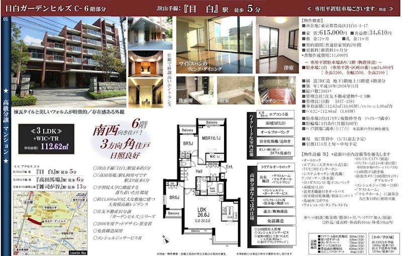 目白ガーデンヒルズ ６f号室 間取り