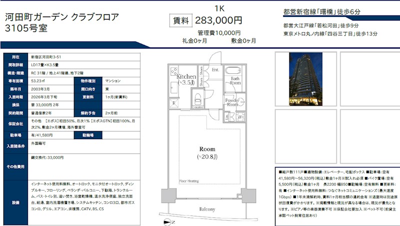河田町ガーデンクラブフロア 3405号室 間取り