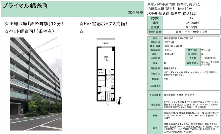 プライマル錦糸町 206号室 外観