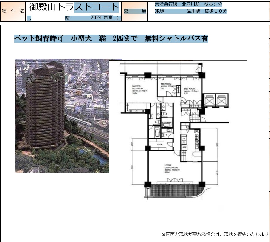 御殿山トラストコート 間取り