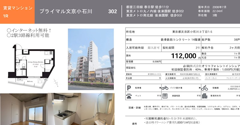 プライマル文京小石川 間取り