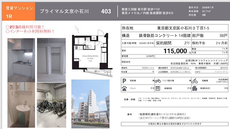 プライマル文京小石川 間取り