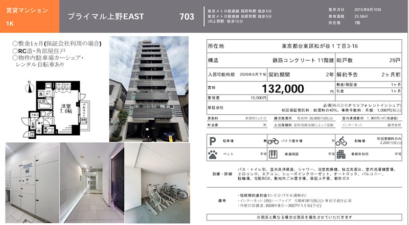 プライマル上野EAST リビング