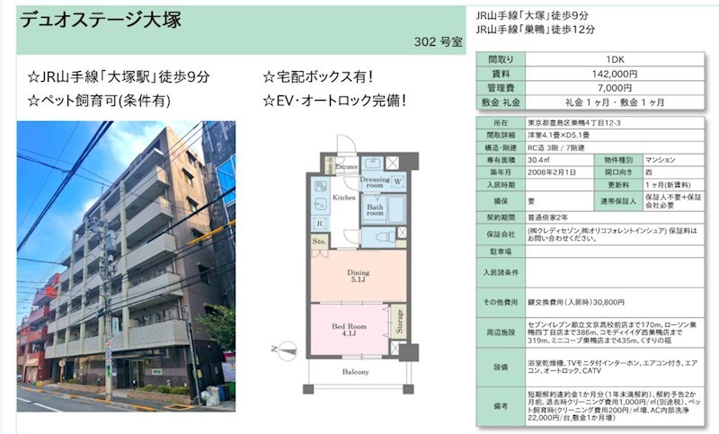 デュオステージ大塚 間取り図