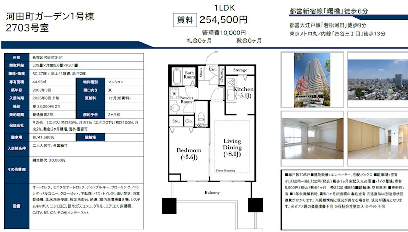 河田町ガーデン1号棟 2703号室 間取り