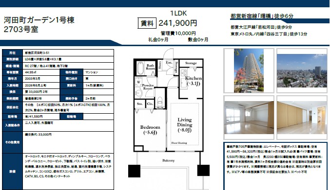 河田町ガーデン1号棟 2703号室 間取り