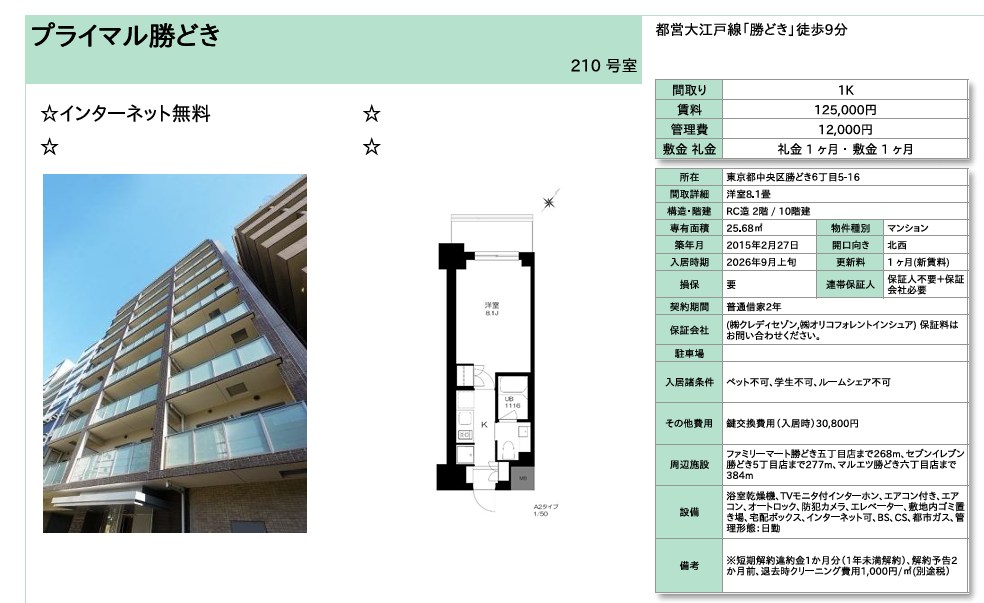プライマル勝どき 210号室 間取り