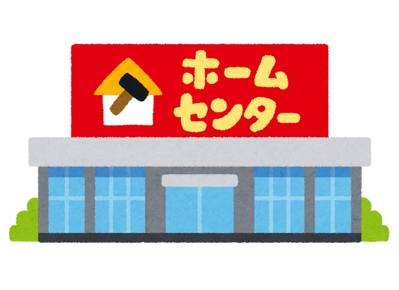 サンフラットL ホームセンター