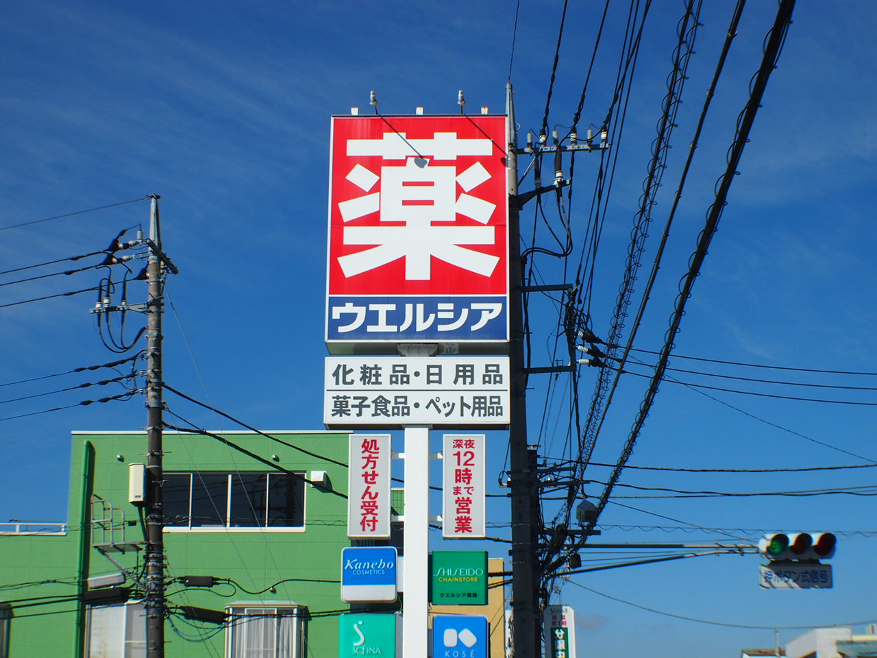 シャルマン増渕Ⅱ ドラッグストア