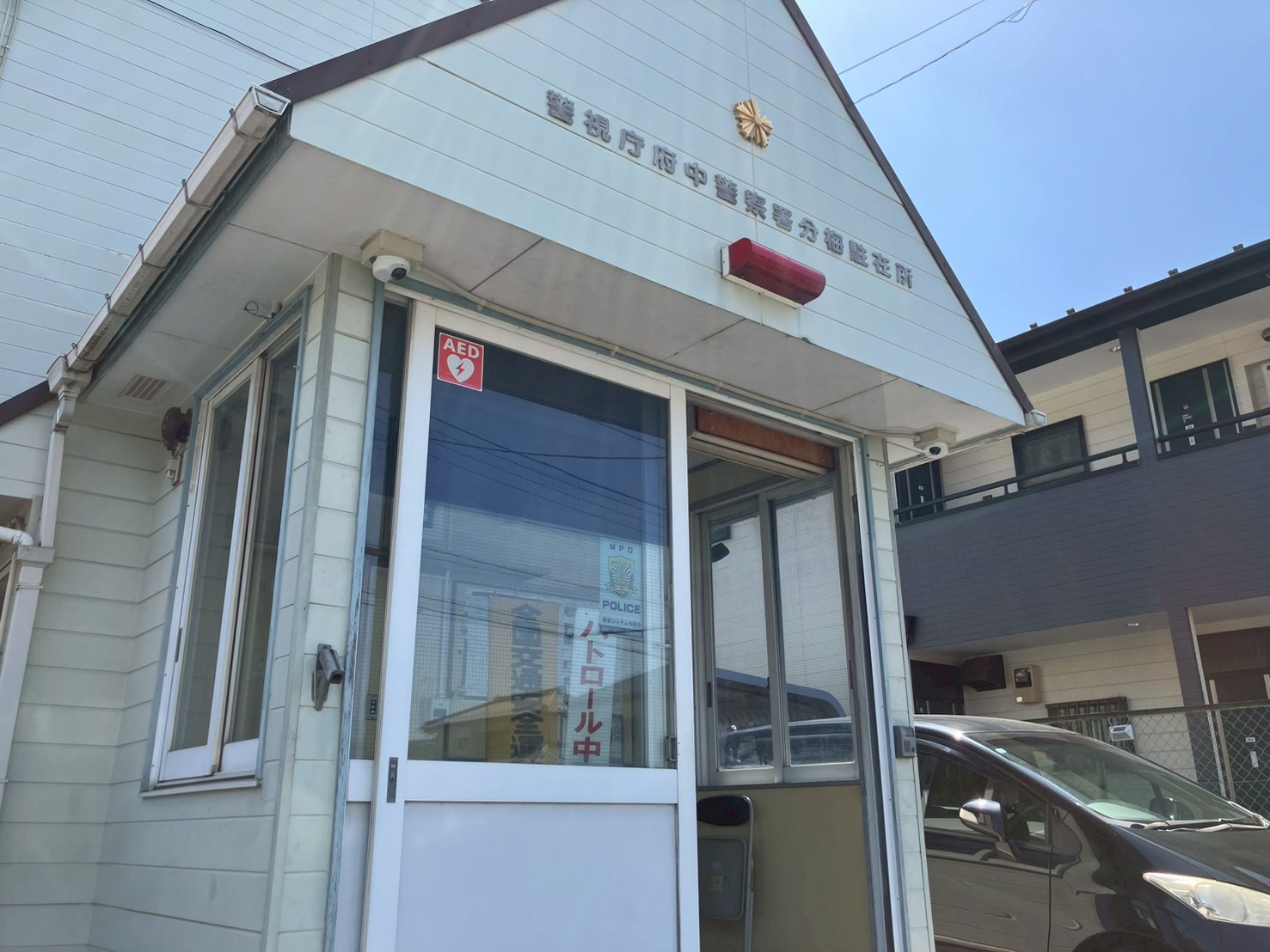 エステート司 警察署・交番