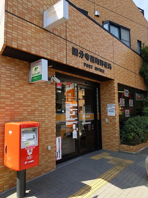エテルノ国立 郵便局