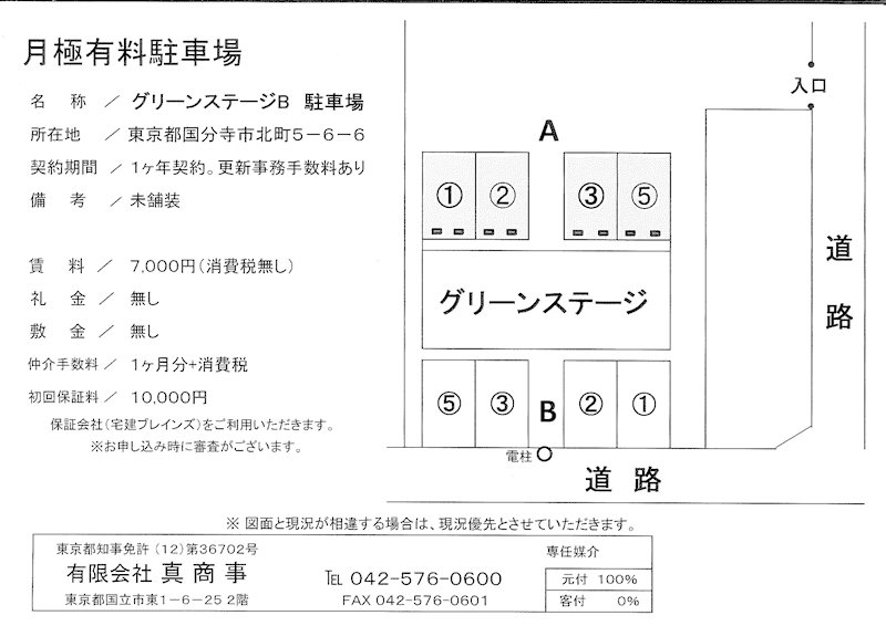グリーンステージB駐車場 間取り