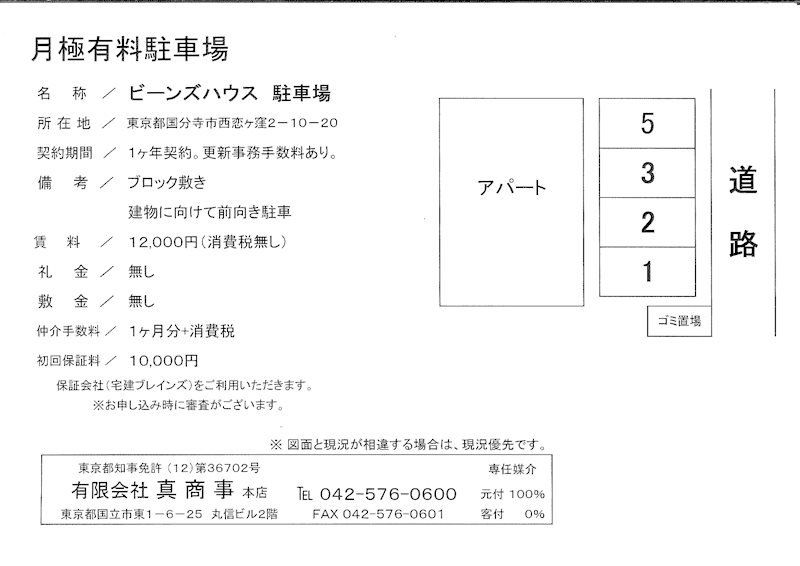 ビーンズハウス駐車場 間取り
