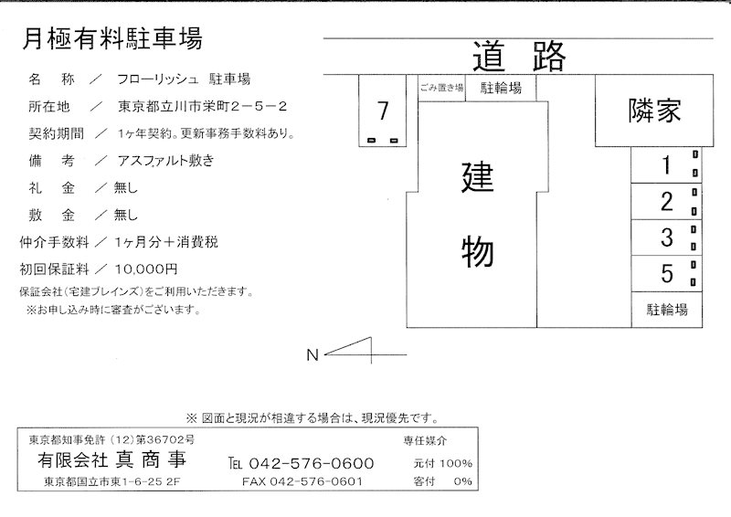 フローリッシュ駐車場 間取り