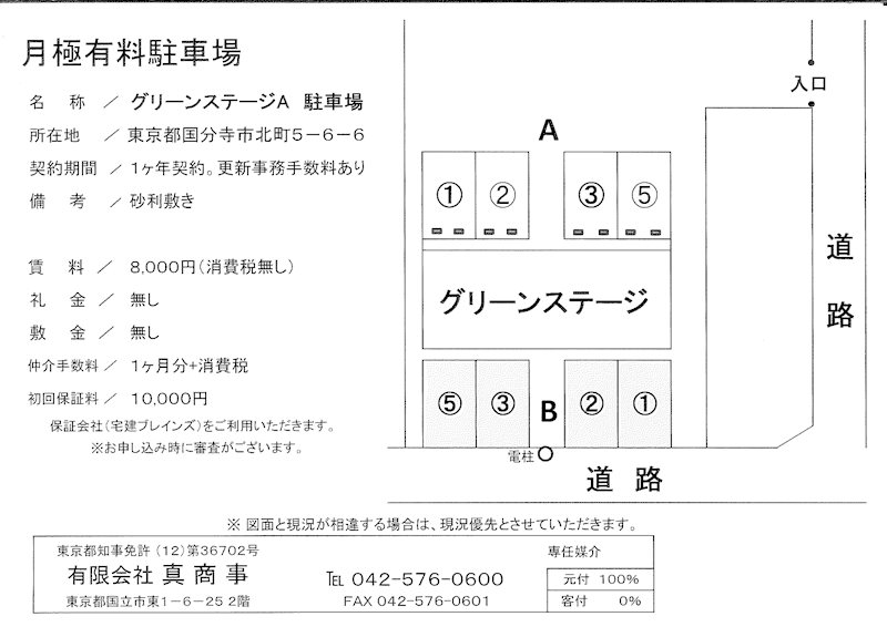 グリーンステージA駐車場 間取り