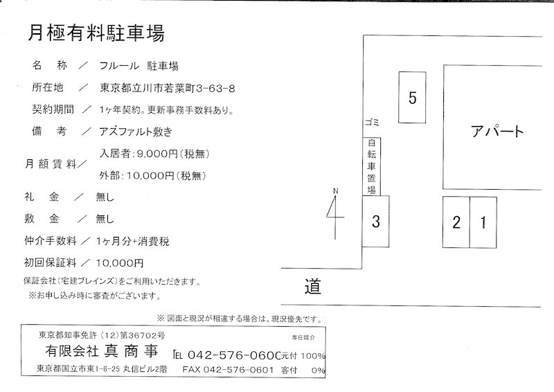 フルール駐車場 間取り