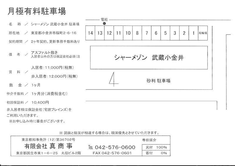 シャーメゾン武蔵小金井駐車場 間取り