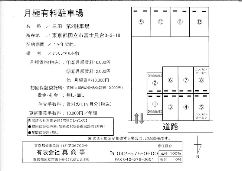 三田第2駐車場 間取り