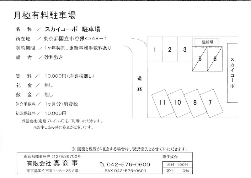 スカイコーポ駐車場 間取り