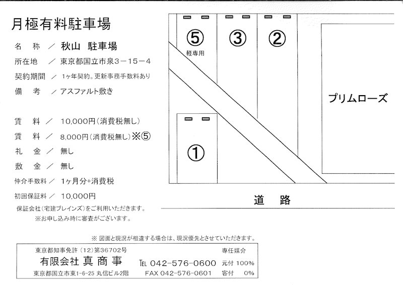 秋山駐車場 外観