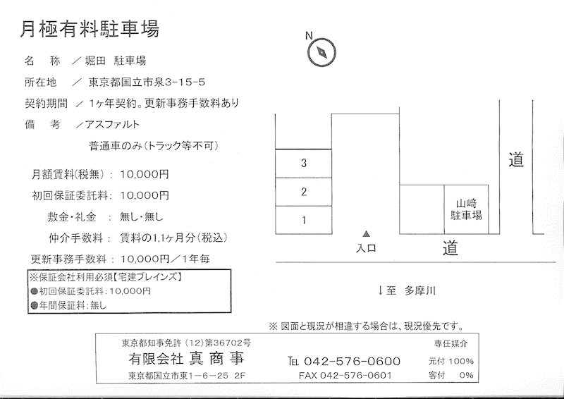 堀田駐車場 外観