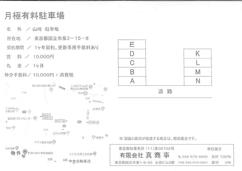山﨑駐車場 外観