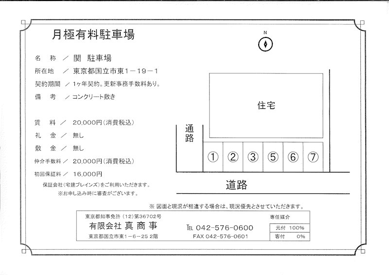 関駐車場 外観