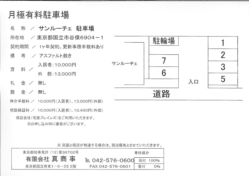 サンルーチェ駐車場 外観