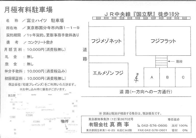 富士ハイツ駐車場 外観