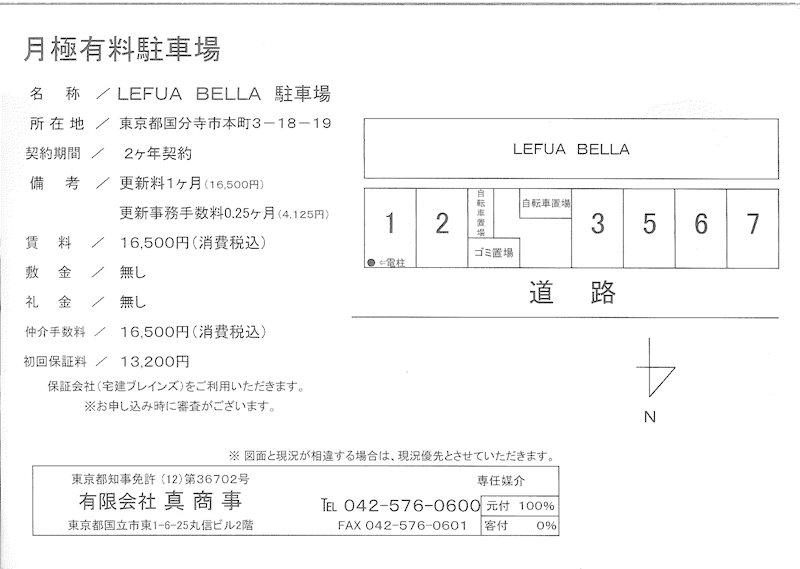 LEFUA BELLA駐車場 外観