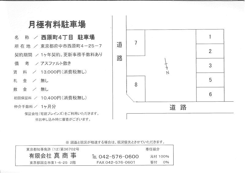 西原町4丁目駐車場 外観