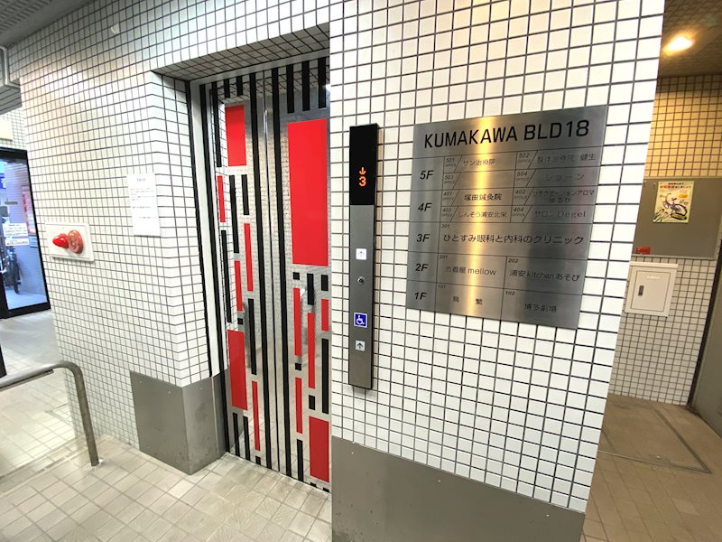 熊川ビル18 その他共有部分