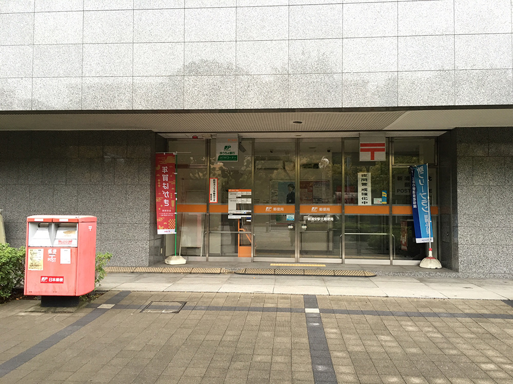 美浜東エステート4号棟 郵便局