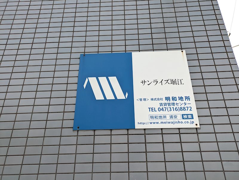 サンライズ堀江 その他